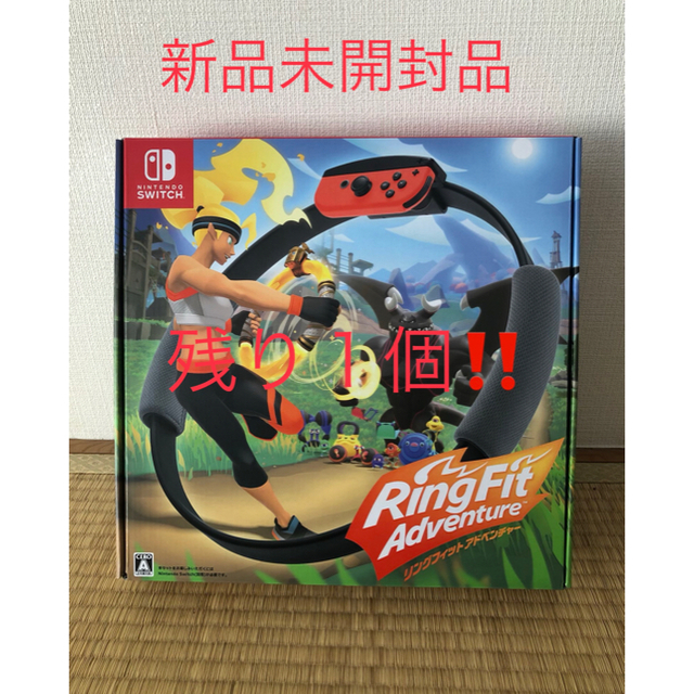 入手困難‼️????新品未開封品????任天堂Switchリングフィットアドベンチャー