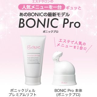 BONIC 脚痩せ(ボディケア/エステ)