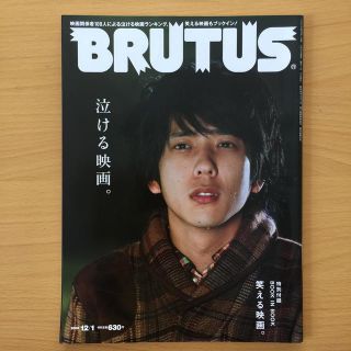 アラシ(嵐)の嵐 二宮和也 BRUTUS (ブルータス) 2009年 12/1号+pen切抜き(音楽/芸能)