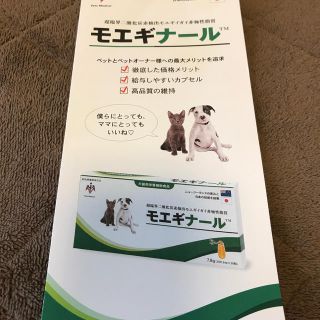 モエギナール(犬)