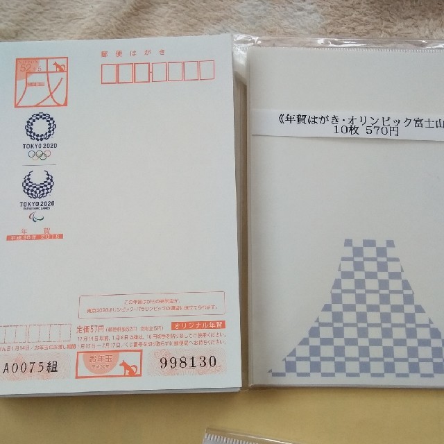 平成 ３０年お年玉付年賀葉書寄付金付