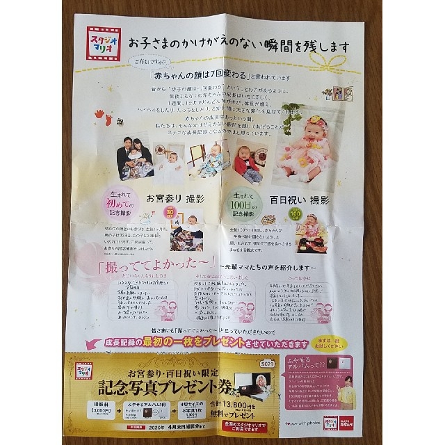 スタジオマリオ　お宮参り　百日祝い　記念写真プレゼント券 チケットの優待券/割引券(その他)の商品写真