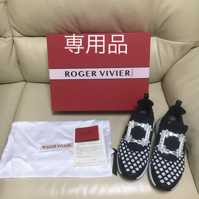 ROGER VIVIER(ロジェヴィヴィエ)の【専用品】ロジェヴィヴィエ　スニーカー　37サイズ レディースの靴/シューズ(スニーカー)の商品写真