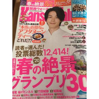 カドカワショテン(角川書店)の関西Walker (ウォーカー) 2020年 3/31号(ニュース/総合)