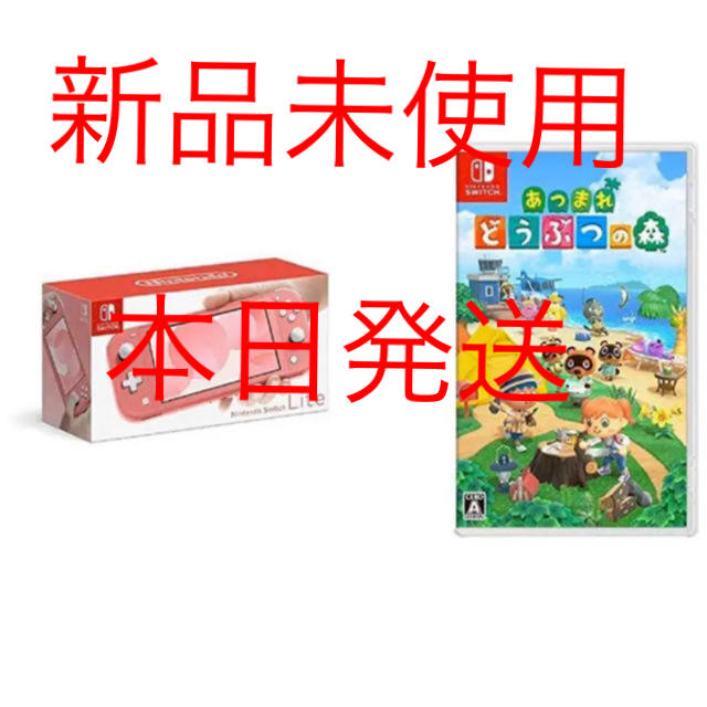 家庭用ゲーム機本体ニンテンドースイッチ コーラル あつまれどうぶつの森 セット