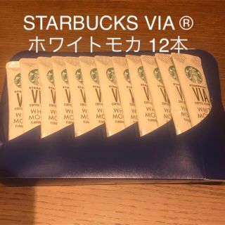 スターバックスコーヒー(Starbucks Coffee)の完売品STARBUCKS VIA スターバックス ヴィア® ホワイトモカ 12本(コーヒー)