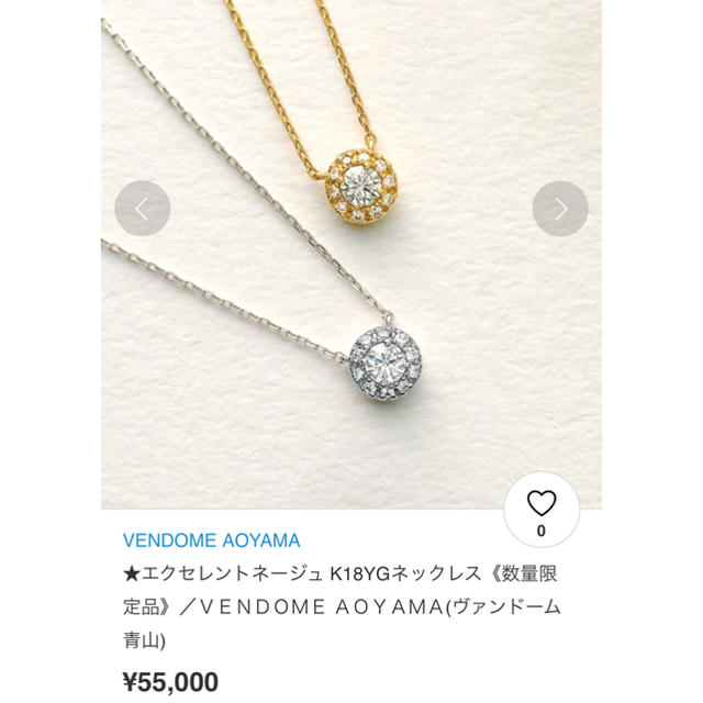 セール】ヴァンドーム青山K18限定ネックレス セール】ヴァンドーム青山K18限定ネックレス