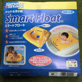 浮輪 赤ちゃん用 スマートフロート(お風呂のおもちゃ)