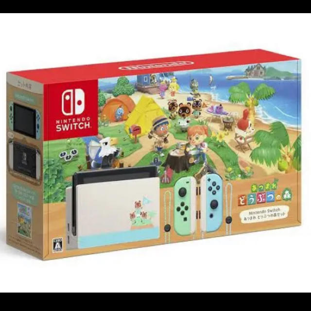 Nintendo Switch本体　「あつまれ どうぶつの森」同梱版