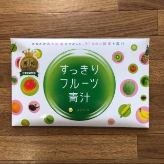 ファビウス(FABIUS)のすっきりフルーツ青汁　30包(青汁/ケール加工食品)