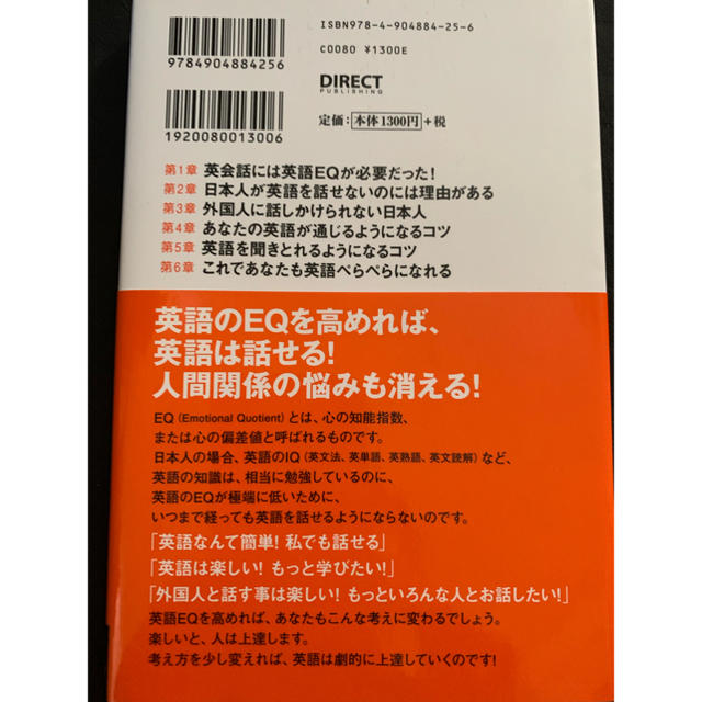 EQ英会話  暗記なし！努力不要！ エンタメ/ホビーの本(語学/参考書)の商品写真