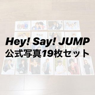 ヘイセイジャンプ(Hey! Say! JUMP)のHey! Say! JUMP 写真 19枚セット(男性アイドル)