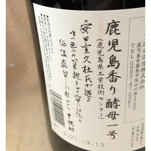 焼酎　国分酒造　フラミンゴオレンジ　1800ml   食品/飲料/酒の酒(焼酎)の商品写真