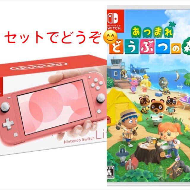 任天堂 スイッチライト コーラル あつまれどうぶつの森 セット おまけ付き