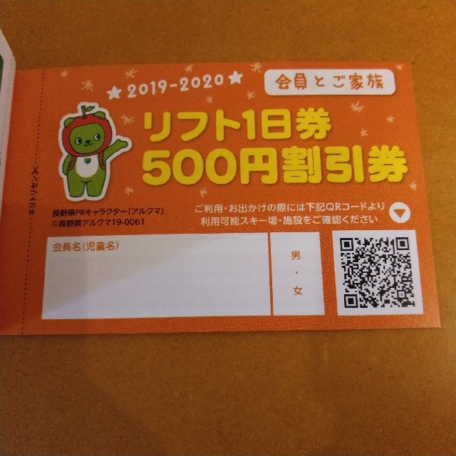 信州スノーキッズ倶楽部 会員証 子供１日リフト券2名分などフルセット 未使用 スポーツ/アウトドアのスキー(その他)の商品写真