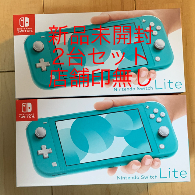 新品未開封 Nintendo Switch Lite 2台 ターコイズ 店舗印無