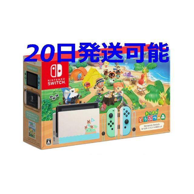 エンタメ/ホビー送料込 20日発送可 あつまれどうぶつの森セット Nintendo Switch