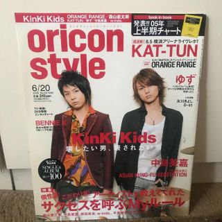 キンキキッズ(KinKi Kids)のオリスタ 2005年 6/20号 KinKi Kids(音楽/芸能)