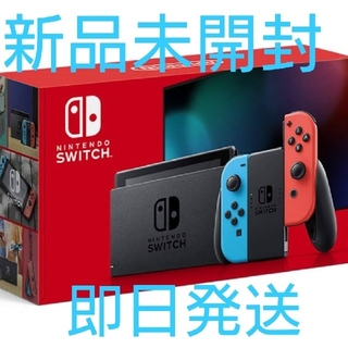 ニンテンドースイッチ(Nintendo Switch)の新品未開封 即日発送 Nintendo Switch ネオン 店舗印なし(家庭用ゲーム機本体)