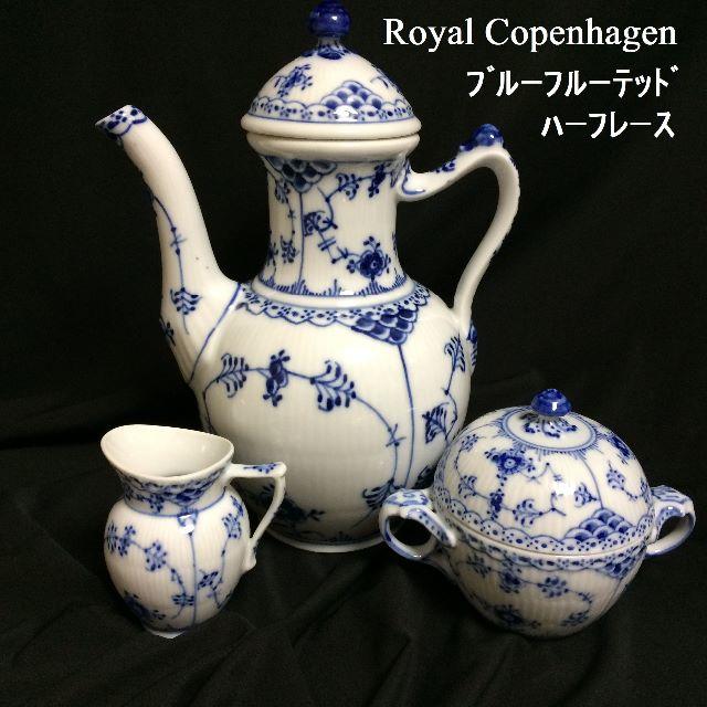 ROYAL COPENHAGEN(ロイヤルコペンハーゲン)のコメコパン様専用！　ハーフレース　コーヒーポット、シュガー、クリーマー インテリア/住まい/日用品のキッチン/食器(食器)の商品写真