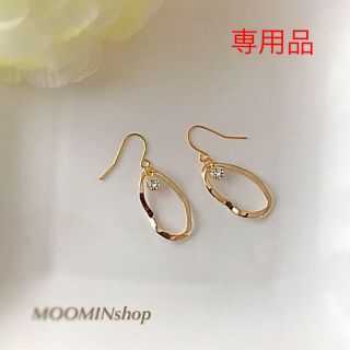 専用品(ピアス)