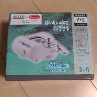 ニトリ(ニトリ)のニトリ　浄水器(浄水機)