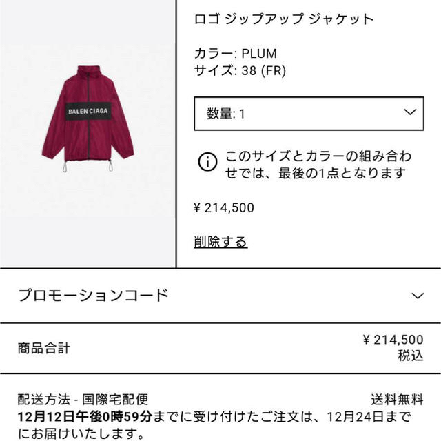 限界値下げ　BALENCIAGA ジャケット