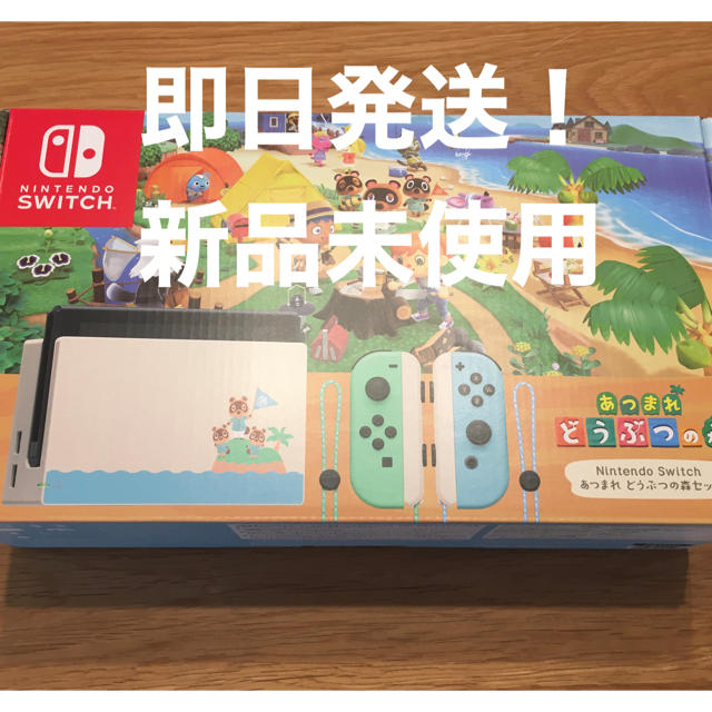 あつまれどうぶつの森Nintendo Switch あつまれどうぶつの森同梱版