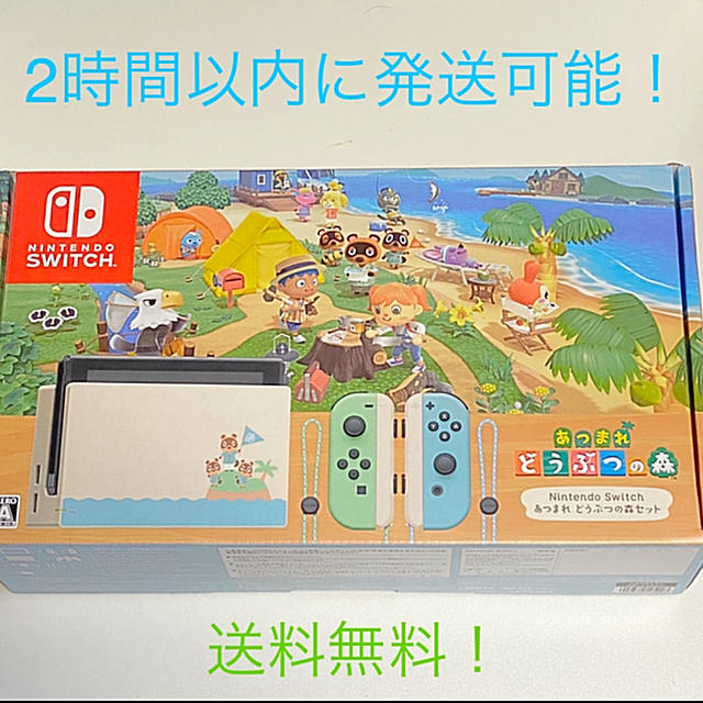 送料無料】Nintendo Switch あつまれどうぶつの森 セット 同梱版 大