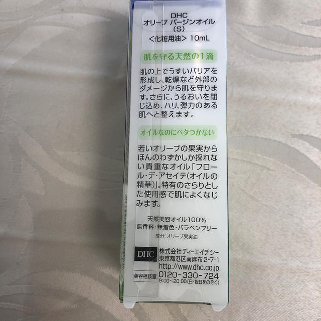 DHC(ディーエイチシー)のDHCオリーブバージンオイル10ml コスメ/美容のヘアケア/スタイリング(オイル/美容液)の商品写真