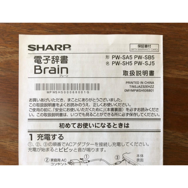 SHARP(シャープ)のSHARP  電子辞書  Brain(ブレーン) スマホ/家電/カメラのPC/タブレット(電子ブックリーダー)の商品写真