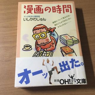 漫画の時間(文学/小説)