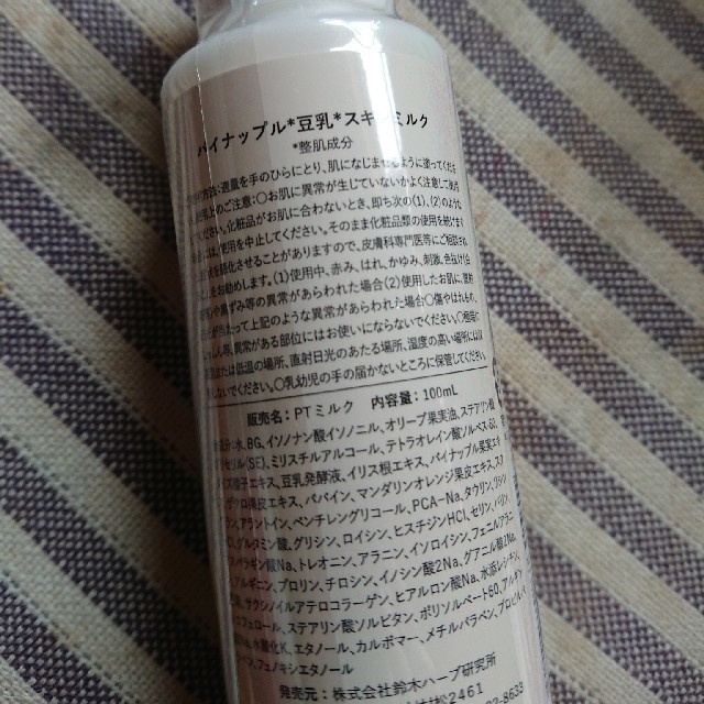 鈴木ハーブ研究所　パイナップル豆乳スキンミルク コスメ/美容のボディケア(ボディローション/ミルク)の商品写真