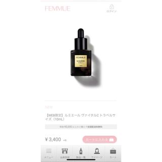 ★未使用・未開封★ FEMMUE ビタミンc  美容液(美容液)