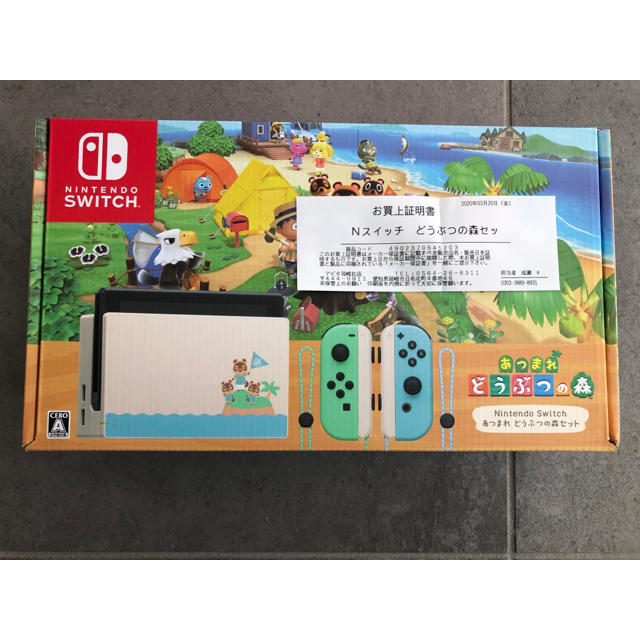 ニンテンドースイッチ　本体　未使用　どうぶつの森セット