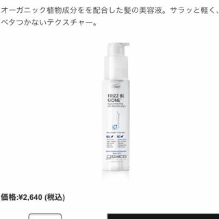 コスメキッチン(Cosme Kitchen)のcosme kitchen⭐︎ ジョヴァンニ　ヘアセラム(ヘアケア)