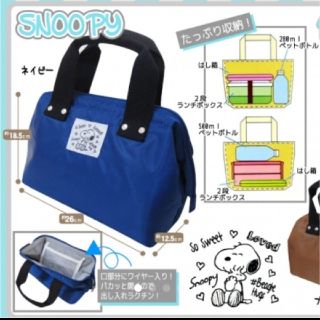 スヌーピー(SNOOPY)の新品★スヌーピー お弁当箱入れ 保冷バック ワイヤー入りマチあり。 ベージュ (弁当用品)