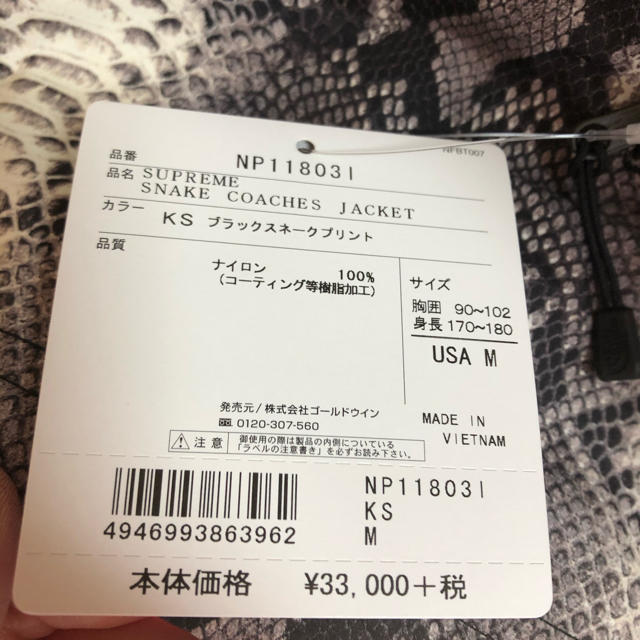Supreme/The North Face Coaches Jacket  M