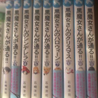 黒魔女さんが通る！！(文学/小説)