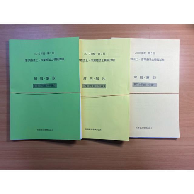医歯薬出版 理学療法士 作業療法士 2022年第2回 模試 | painthouse.fr