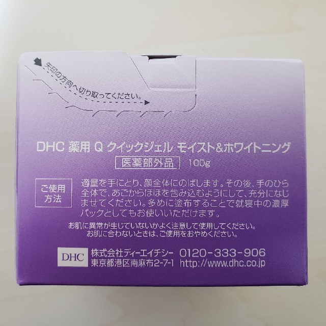 DHC 薬用Qクイックジェル モイスト＆ホワイトニング 100g