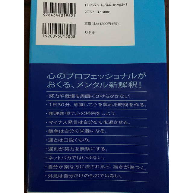 心を整える。 勝利をたぐり寄せるための５６の習慣 エンタメ/ホビーの本(その他)の商品写真