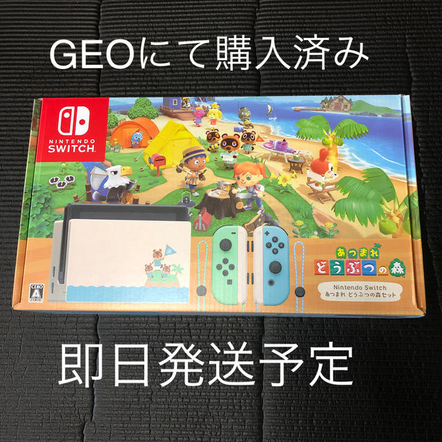 家庭用ゲーム機本体あつまれどうぶつの森　Nintendo Switch　任天堂　スイッチ　セット