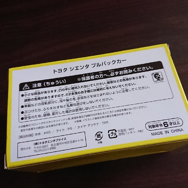 トヨタ(トヨタ)のトヨタ シエンタ プルバックカー ノベルティ 非売品 ミニカー コレクション エンタメ/ホビーのおもちゃ/ぬいぐるみ(ミニカー)の商品写真