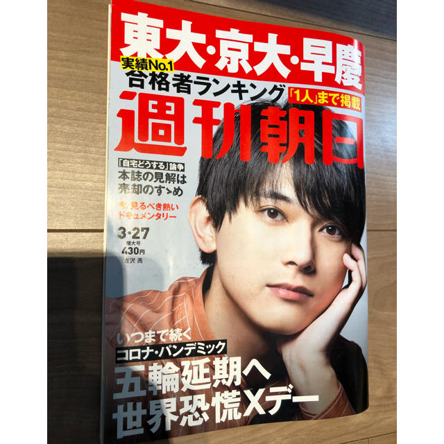 朝日新聞出版(アサヒシンブンシュッパン)の週刊朝日 2020.3.27号 エンタメ/ホビーの雑誌(ニュース/総合)の商品写真