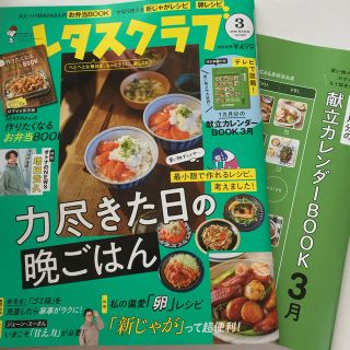 カドカワショテン(角川書店)のレタスクラブ 2020年 03月号(料理/グルメ)