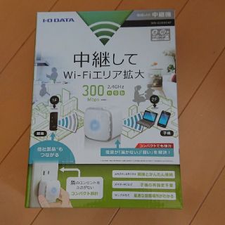 アイオーデータ(IODATA)のWi-Fi 無線LAN中継機 I-O DATA(PC周辺機器)