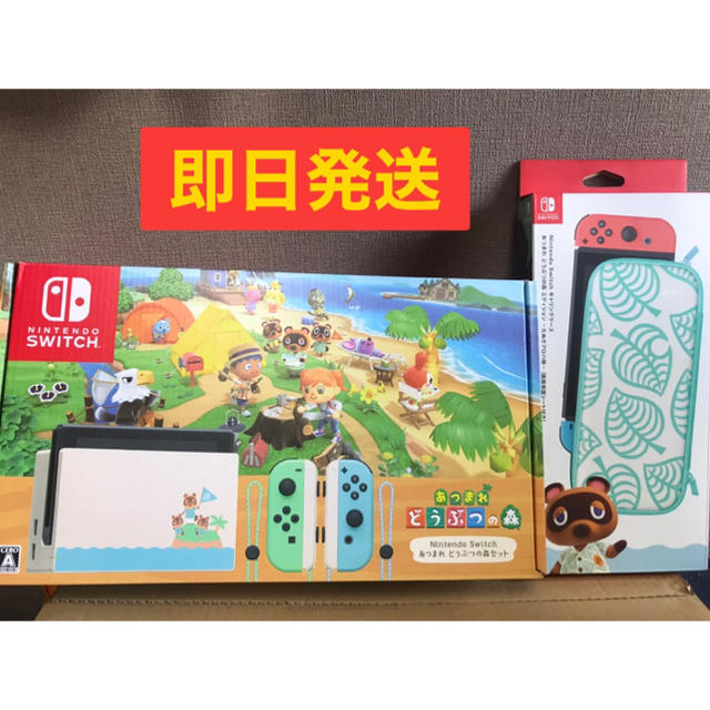 任天堂 Switch あつまれ　どうぶつの森セット + キャリングケース