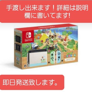 ニンテンドースイッチ(Nintendo Switch)のどうぶつの森Switch同梱版(家庭用ゲーム機本体)