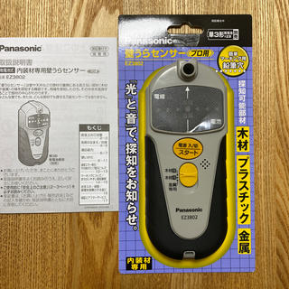 パナソニック(Panasonic)の壁うらセンサー(その他)